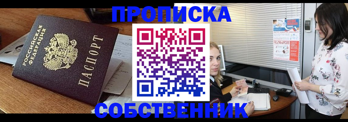 прописка законно в Майкопе