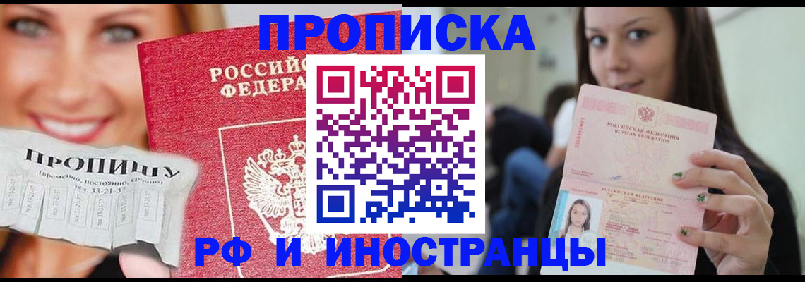 прописка штамп в Майкопе