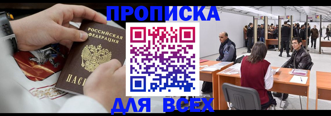 временная прописка в Майкопе